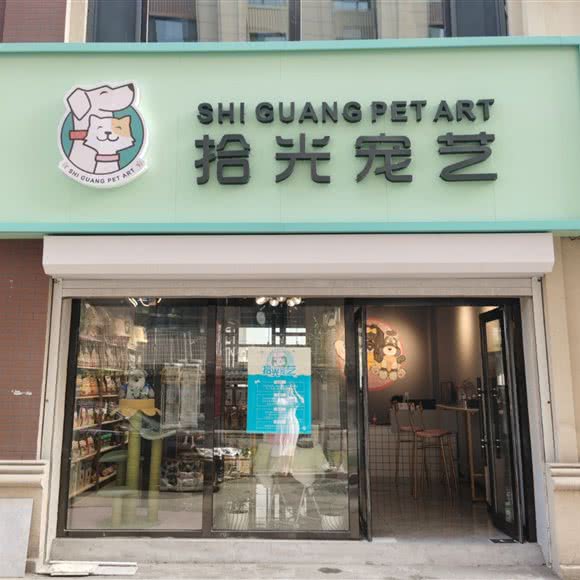 拾光宠艺:长春市南关区