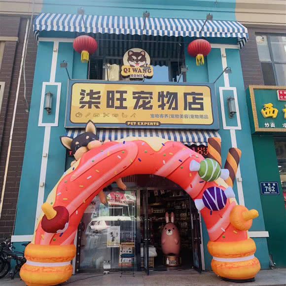 柒旺家宠物店:长春市朝阳区