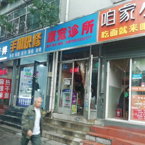 康宠诊所:太原市小店区建南汽车站附近
