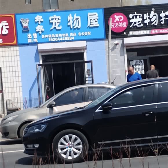 东东宠物屋:四平市铁东区