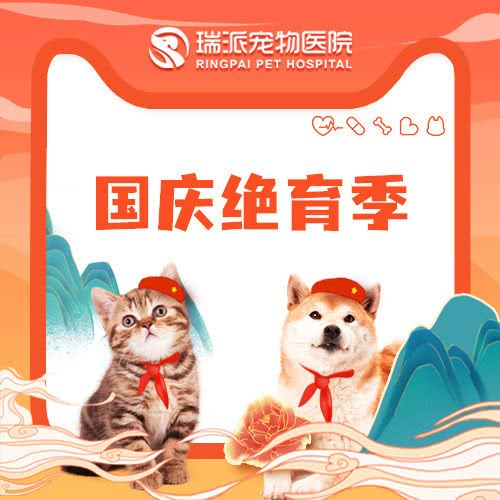 瑞派·关忠动物医院24小时(润泽店):北京城区朝阳区北苑家园附近