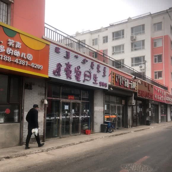 豪宠一生宠物店:松原市前郭尔罗斯蒙古族自治县