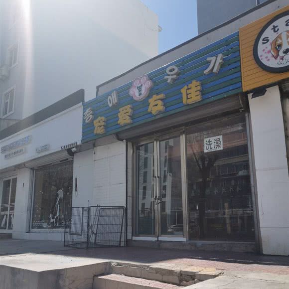 宠爱友佳:延边朝鲜族自治州延吉市