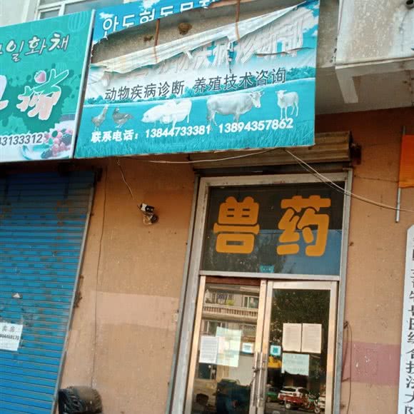 安图县动物疾病诊断部:延边朝鲜族自治州安图县
