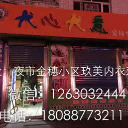 宾县犬心犬意宠物生活会馆:哈尔滨市宾县