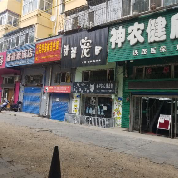 甜甜宠屋:牡丹江市爱民区