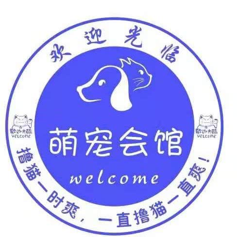 萌宠会馆:上海城区徐汇区