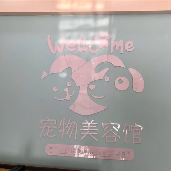 萌堡宠物生活馆:南京市栖霞区