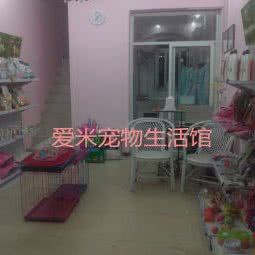 爱米宠物生活馆:南京市江宁区