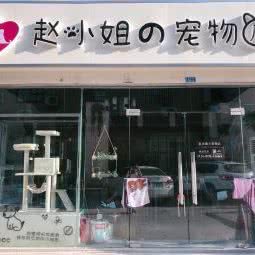 赵小姐面包店:南京市溧水区