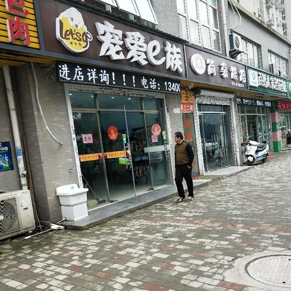 宠爱e族:无锡市梁溪区