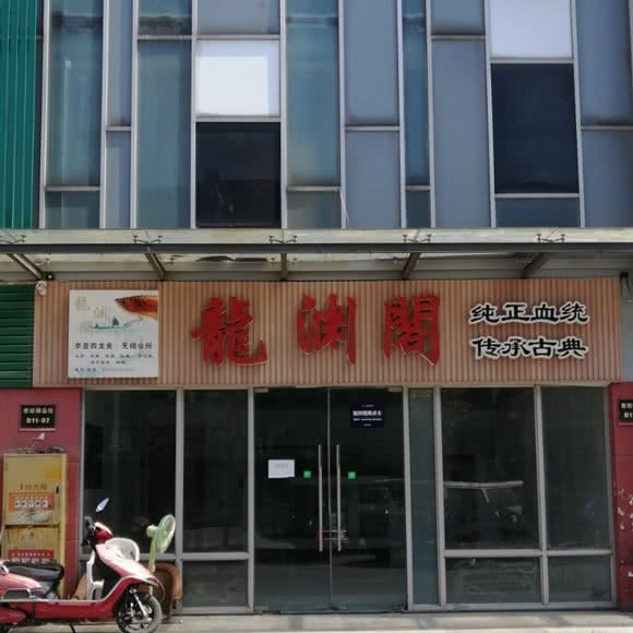 龙渊阁:无锡市新吴区