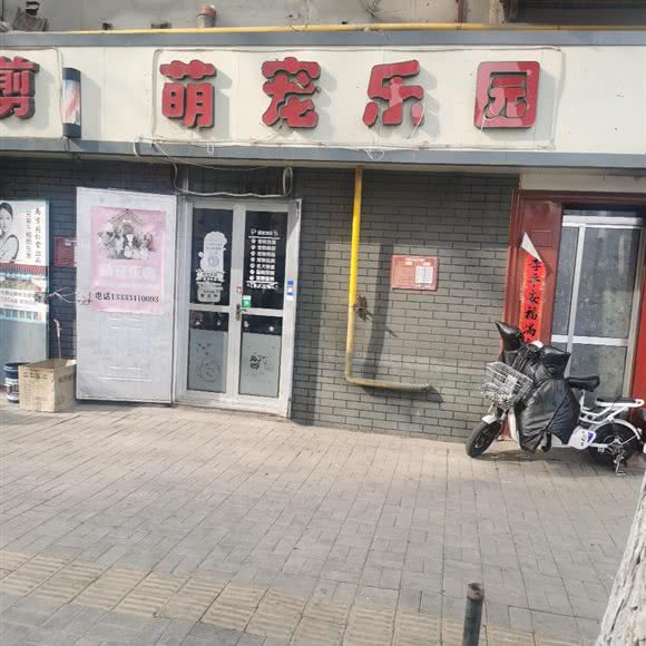 萌宠乐园(和平南路店):太原市万柏林区长风商务区附近