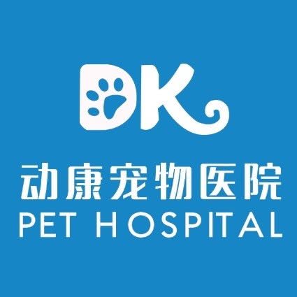 动康宠物医院:徐州市沛县