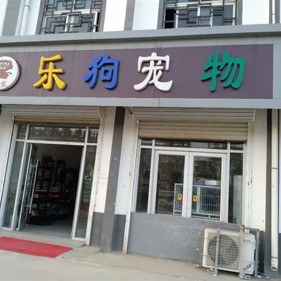 乐宠乐狗宠物:徐州市新沂市