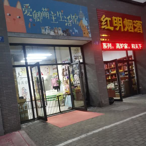 爱卿萌主生活馆:常州市钟楼区