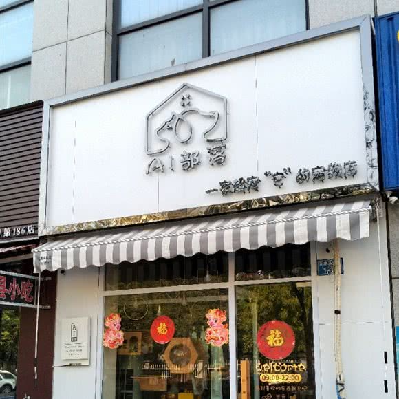 AI部落:常州市新北区