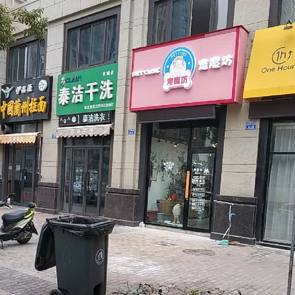 宠魔坊:常州市新北区