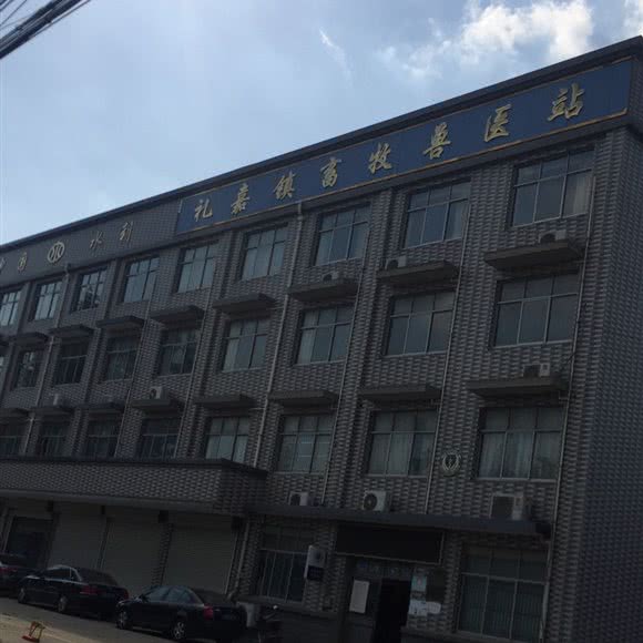 礼嘉镇蓄牧兽医站:常州市武进区