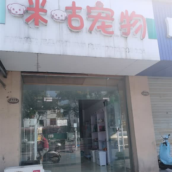 咪咕宠物:常州市溧阳市