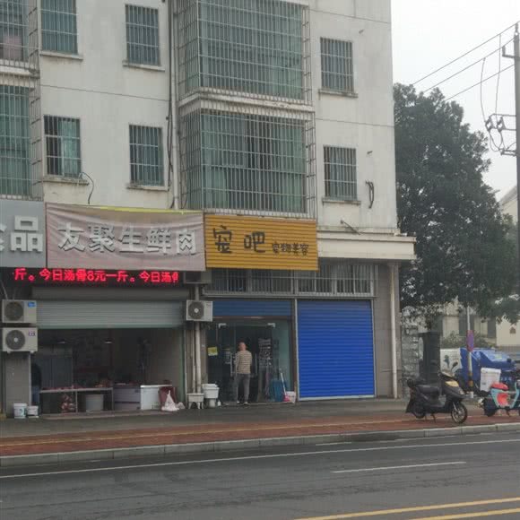 窝客宠物(宠吧溧城店):常州市溧阳市