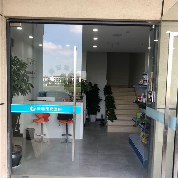 沃迪宠物医院:苏州市虎丘区