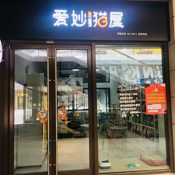 爱妙猫屋:苏州市吴江区