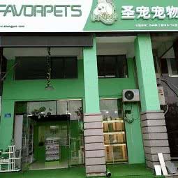 圣宠宠物(盛泽东方花园店):苏州市吴江区