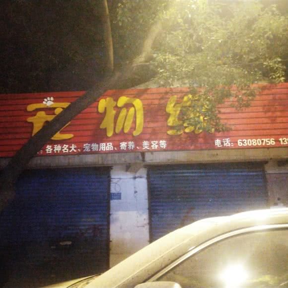宠物缘:苏州市吴江区