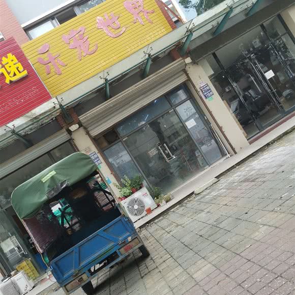 乐宠世界:苏州市常熟市