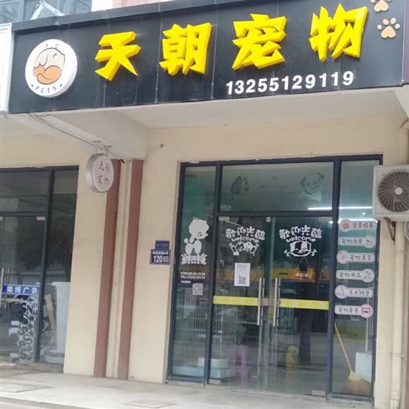 天朝宠物:苏州市常熟市