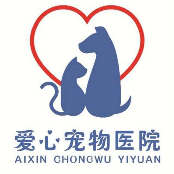 爱心宠物医院(万达店):苏州市常熟市