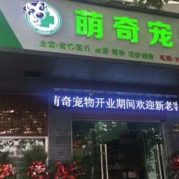 木森宠物诊所:苏州市常熟市