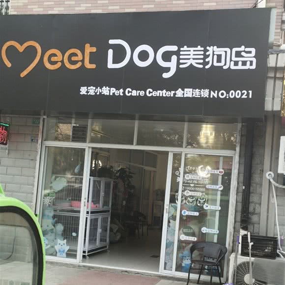 美狗岛爱宠小站:苏州市张家港市