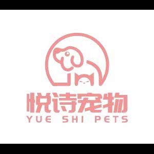 悦诗宠物诊所:南通市崇川区