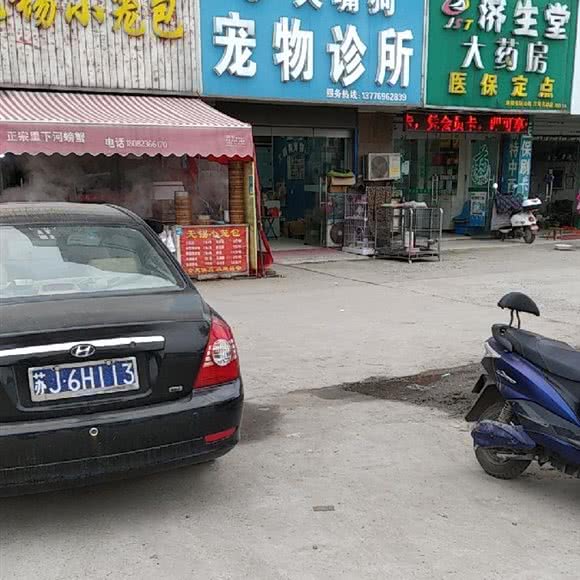 大嘴猴子宠物诊所:南通市通州区