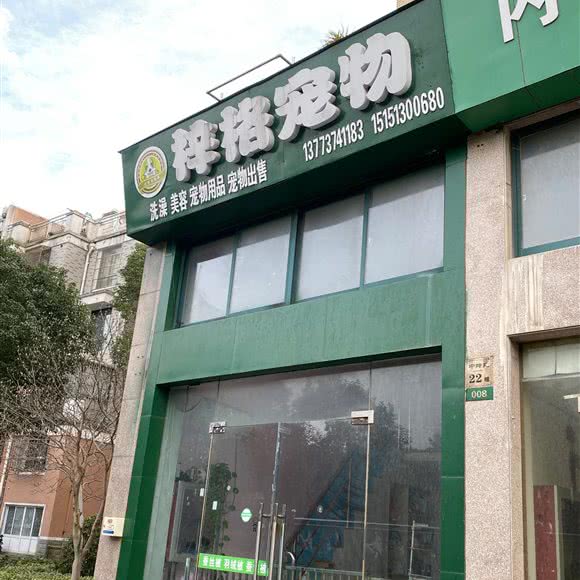 梓格宠物:南通市如东县