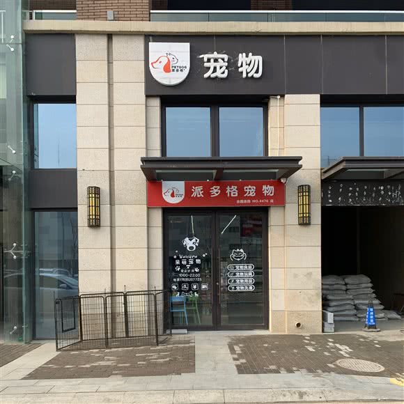 派多格宠物万达店:大同市平城区万达附近