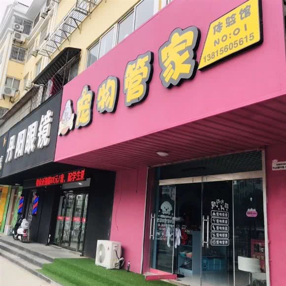 宠物管家(NO:01):连云港市东海县