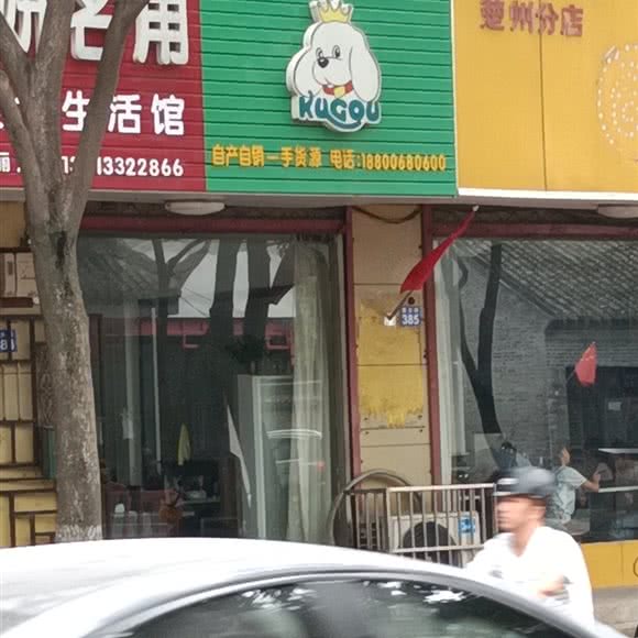 酷狗萌猫宠屋:淮安市淮安区