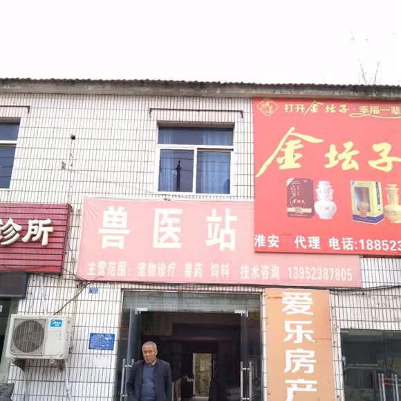 兽医站:淮安市淮阴区