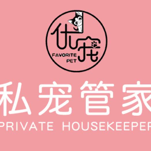 优宠私宠管家:盐城市盐都区