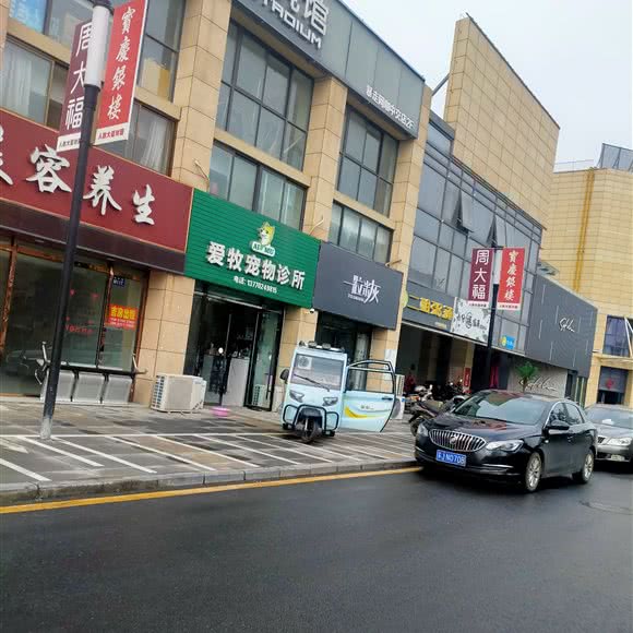 爱牧宠物诊所:盐城市大丰区