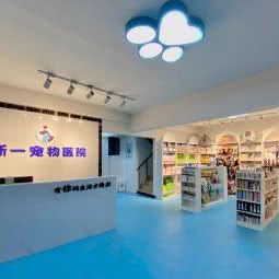 新一宠物医院:盐城市滨海县