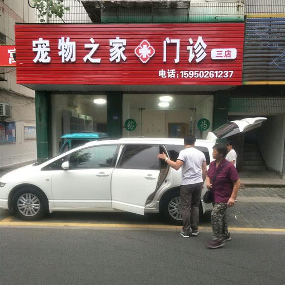 宠物之家门诊:盐城市阜宁县