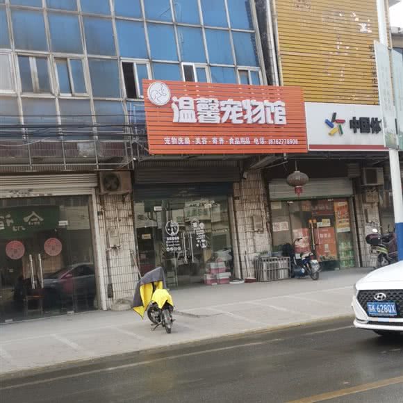 温馨宠物馆:扬州市邗江区