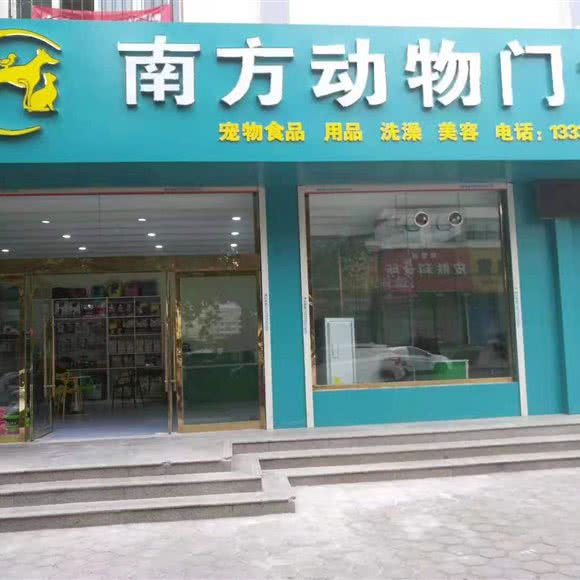 南方宠物医院(石头街店):长治市潞州区英雄中路沿线附近