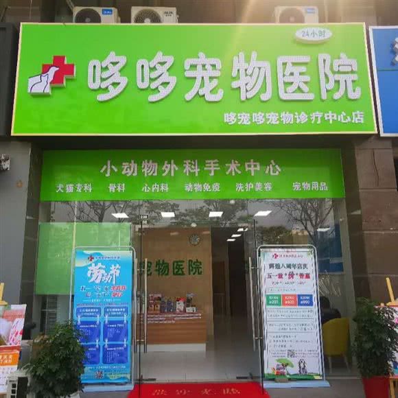 哆哆宠物医院(江都区世纪花园店):扬州市江都区