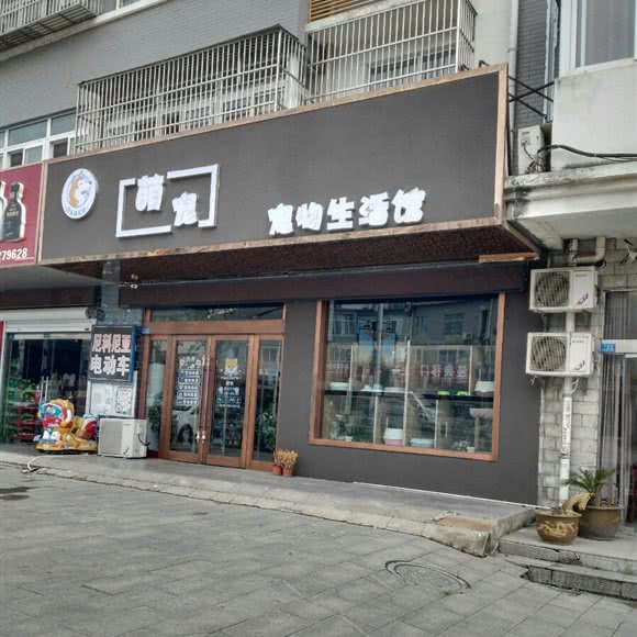 萌宠宠物生活馆:扬州市仪征市
