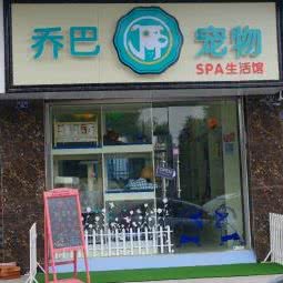 乔巴宠物:镇江市丹阳市